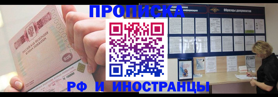 временная регистрация в Райчихинске