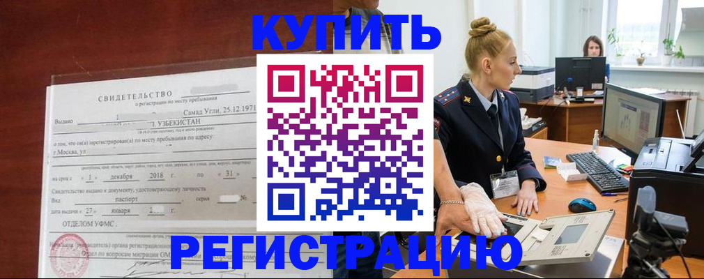 временная регистрация в квартире в Райчихинске