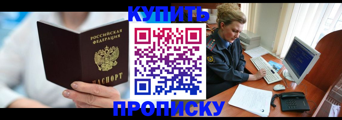 где прописаться в Райчихинске