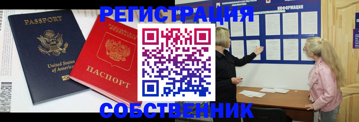 временная регистрация в квартире в Райчихинске