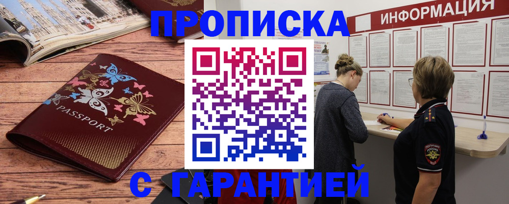 прописка для кредита в Райчихинске